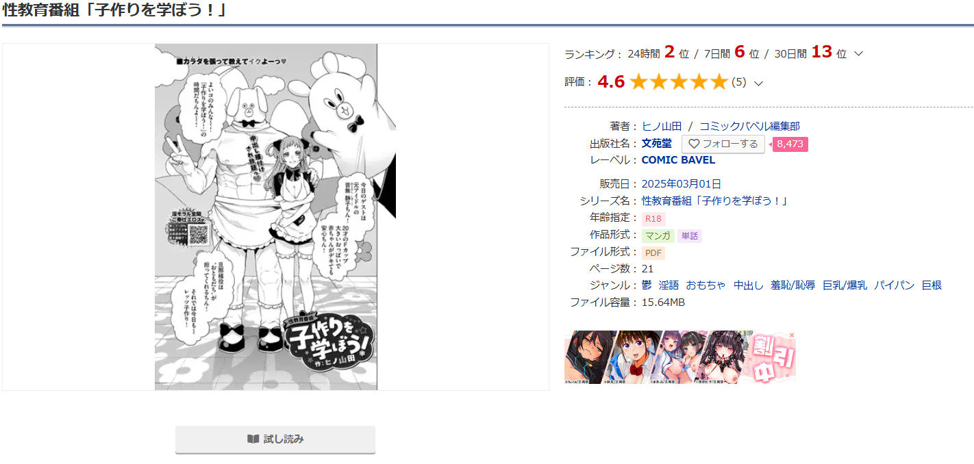性教育番組「子作りを学ぼう!」DLsite