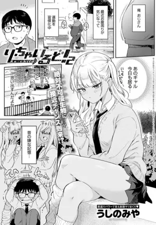り・ちゃいるど！２