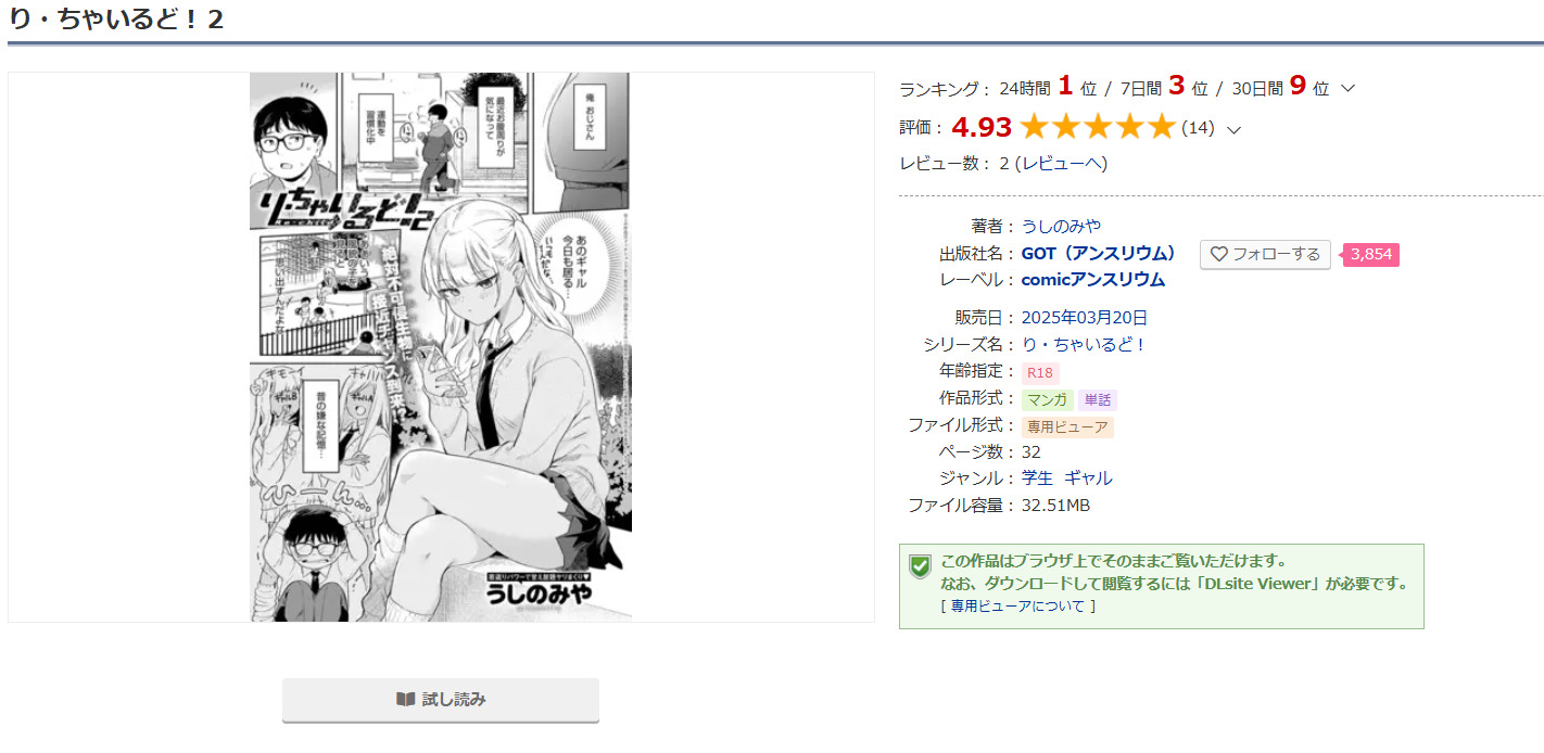 り・ちゃいるど!2DLsite